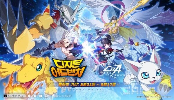 CoA 아틀란의 크리스탈X디지몬 어드벤처 /뉴버스