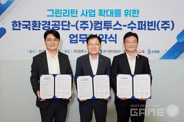 컴투스-한국환경공단 수도권서부환경본부-수퍼빈 업무 협약식(왼쪽부터 컴투스 이우진 이사,&nbsp;한국환경공단 수도권서부환경본부 윤완우 본부장,&nbsp;수퍼빈 김형관 부사장) /컴투스