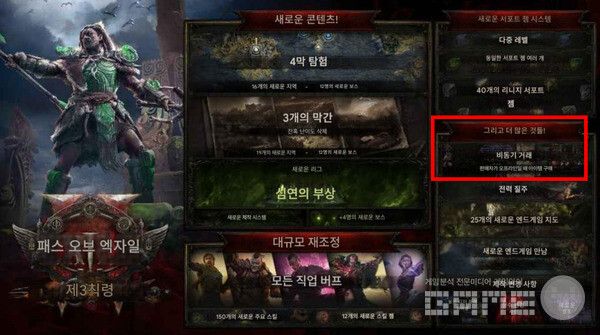 가장 주목받는 변화는 플레이어들이 판매자가 온라인 상태가 아니어도 아이템을 구매할 수 있게 해주는 비동기 거래 시스템이다. 