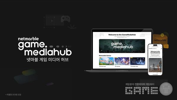 넷마블 게임 미디어 허브, ‘게임스컴 2025’ 전용 탭 개설