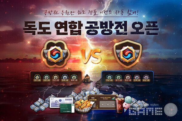 한게임 섯다&맞고 독도 연합 공방전 오픈 /NHN