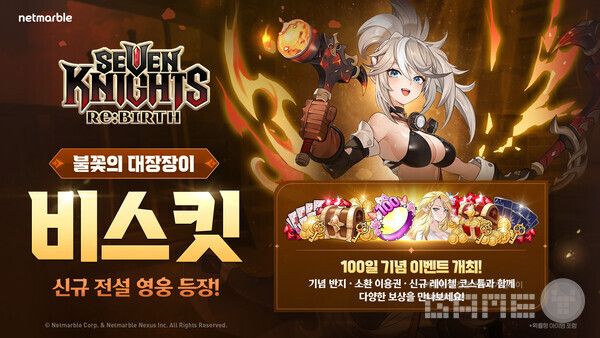 넷마블 세븐나이츠 리버스, 신규 영웅 불꽃의 대장장이 비스킷 업데이트