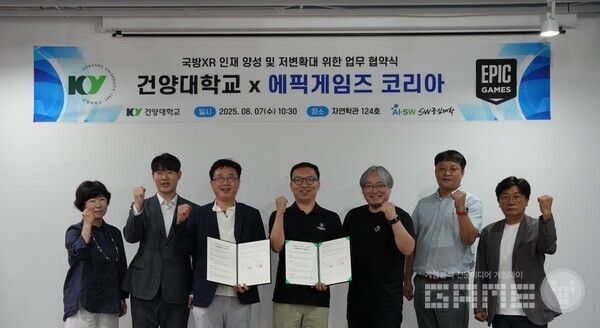 건양대학교x에픽게임즈 MOU 체결 /에픽게임즈