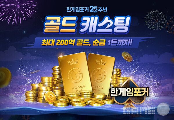 ‘골드 캐스팅’ /NHN