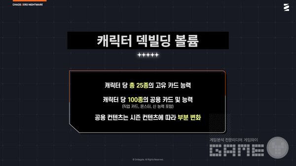 캐릭터별 고유 카드와 공용 카드를 통해 다양한 전략을 구사할 수 있는 것이 특징이다 / 스마일게이트 제공&nbsp;