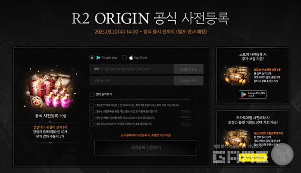 사전 등록 /웹젠