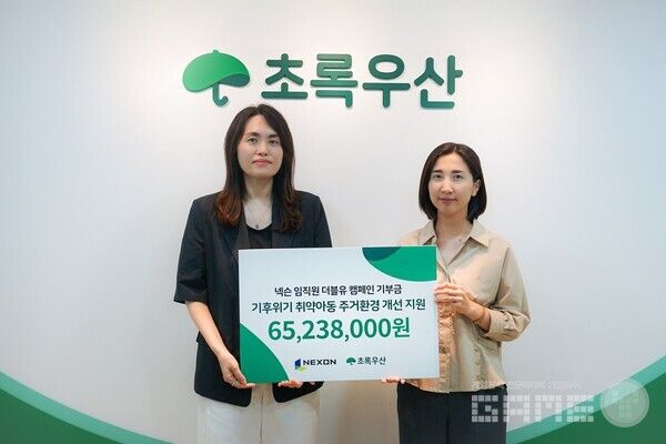 더블유 캠페인 모금액 초록우산 전달식 /넥슨