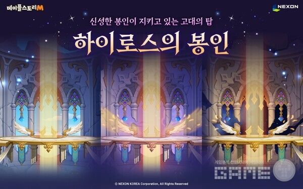 넥슨은 자사 모바일 MMORPG ‘메이플스토리M’에 신규 던전 콘텐츠 ‘하이로스의 봉인’을 업데이트했다고 29일 밝혔다.