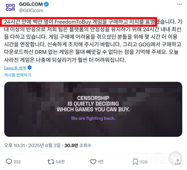 GOG는 8월 3일 공식 트위터를 통해 