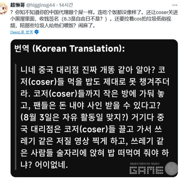 코스어에 대한 대우를 질책하는 중국 팬.