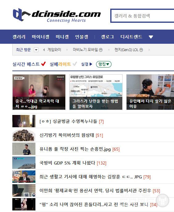 국내 최대 익명 커뮤니티 '디시인사이드'가 경영권 매각을 추진한다고 7일 더벨이 투자은행(IB) 업계를 출처로 보도했다. 