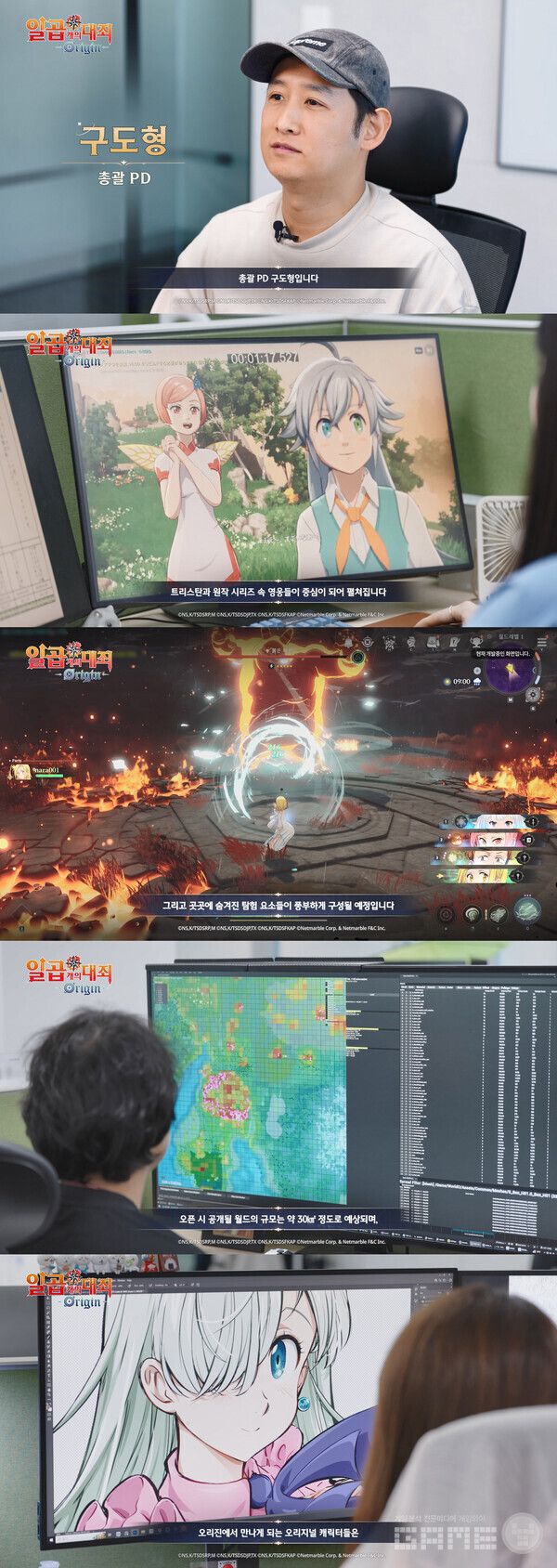 개발을 총괄한 넷마블에프앤씨 구도형 PD는&nbsp;익숙하면서도 색다른 경험을 제공하겠다고 전했다.