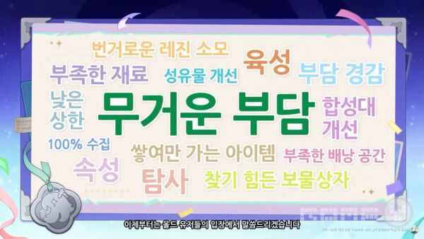 개발진의 고민으로 갓패치라는 의견이 나왔다