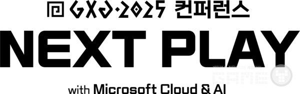 &nbsp;GXG 2025 컨퍼런스 /게임문화재단