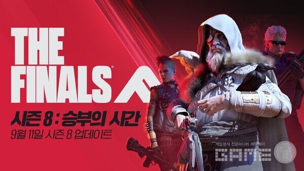 넥슨, ‘더 파이널스’ 시즌 8 ‘승부의 시간’ 대규모 업데이트 실시!
