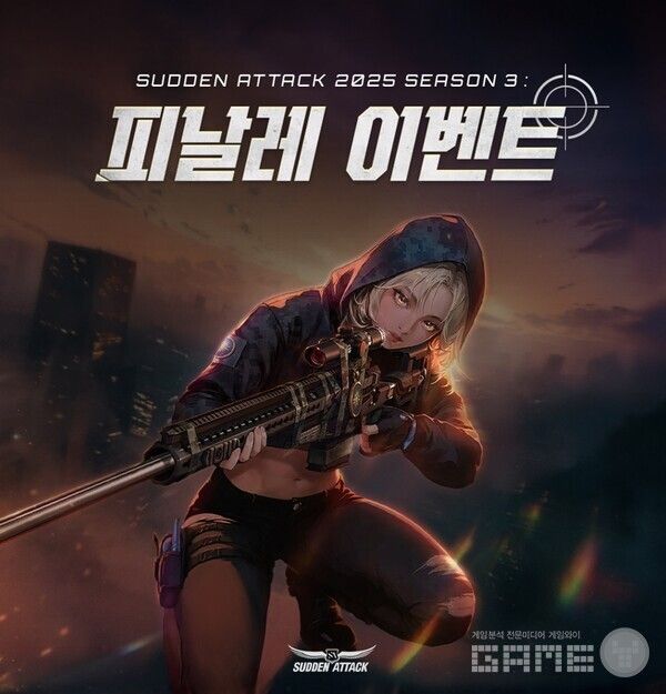 넥슨, '서든어택' 패스 추가 보상 제공하는 시즌 피날레 이벤트 실시