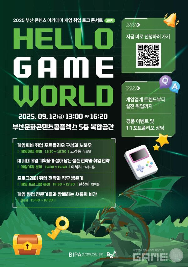 2025 부산콘텐츠아카데미 게임취업토크콘서트 2회차 개최 /부산정보산업진흥원
