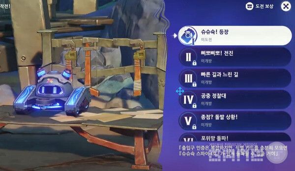 이 작전은 [슈슈슉! 등장]-[삐뽀삐뽀! 전진]-[빠른 길과 느린 길]-[공중 정찰대]-[종점? 돌발 상황!]-[포위망 돌파!] 등의 순서로 미니 게임이 계속 이어진다.&nbsp;