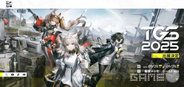 그리프라인은 치바현 마쿠하리 멧세에서 열리는 TGS 2025에서 자사 역대 최대 규모의 부스를 운영한다고 발표했다. 