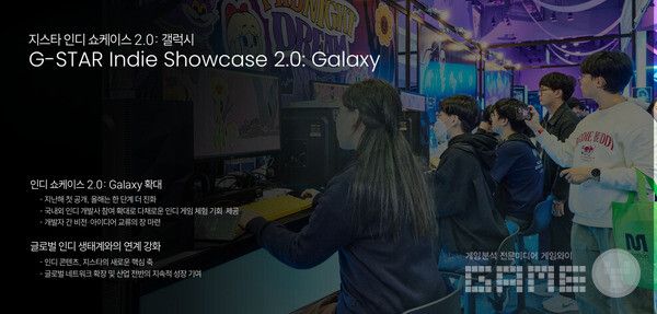 지스타 인디 쇼케이스 2.0: Galaxy 확대&nbsp;/지스타조직위