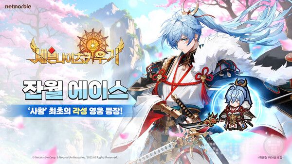  ‘세븐나이츠 키우기’에서는 ‘사황’ 최초의 각성 영웅인 ‘잔월 에이스’가 추가됐다.