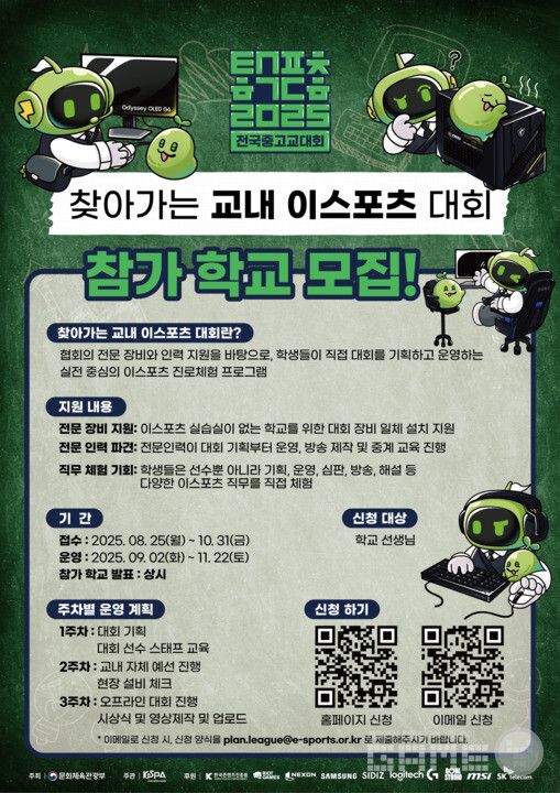 전국 중·고교 대상 ‘찾아가는 교내 이스포츠 대회’ 참가 학교 모집 /한국e스포츠협회
