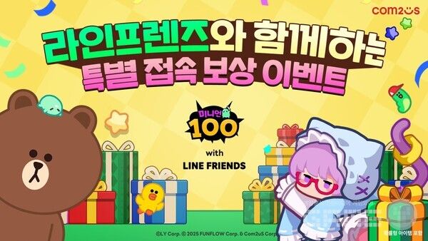 미니언100', 라인프렌즈와 함께하는 특별 접속 보상 이벤트 /컴투스