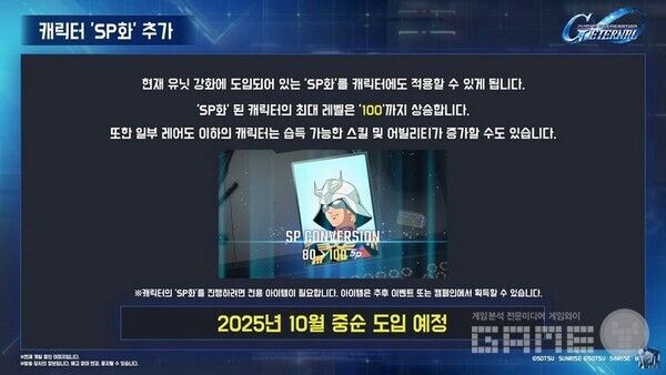 캐릭터 SP화 추가