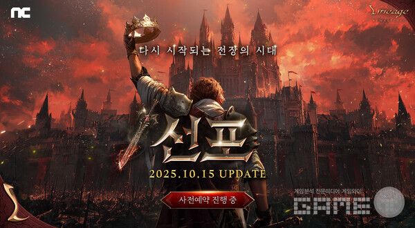 리니지 / 엔씨소프트