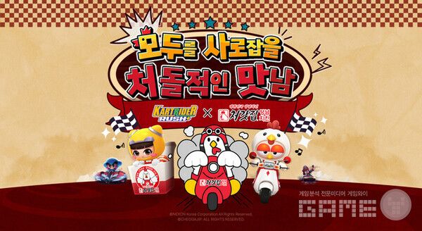 카트라이더 러쉬플러스 / 넥슨