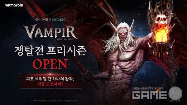 뱀피르 / 넷마블