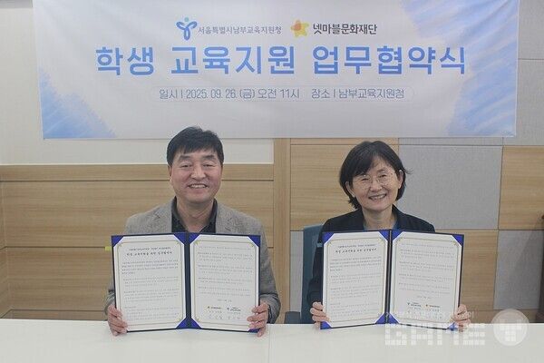 넷마블문화재단, 서울시남부교육지원청과 학생 교육 지원 MOU 체결