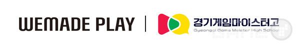 위메이드플레이와 경기게임마이스터고등학교&nbsp;