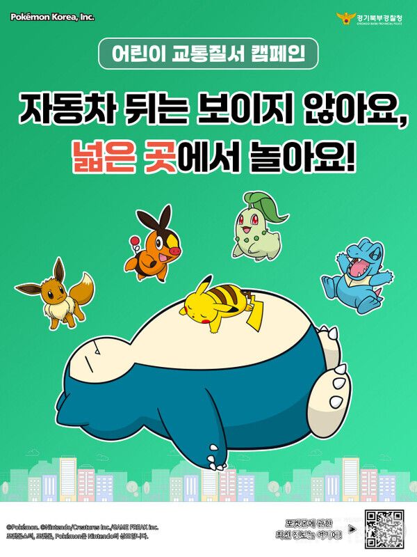 어린이 교통질서 캠페인 실시 /포켓몬코리아