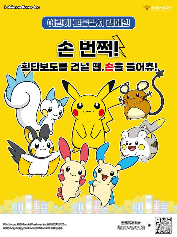 어린이 교통질서 캠페인 실시 /포켓몬코리아