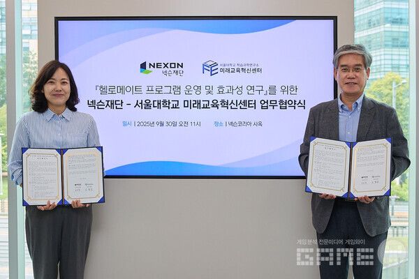 넥슨재단-서울대학교 미래교육혁신센터 업무협약(MOU) 체결