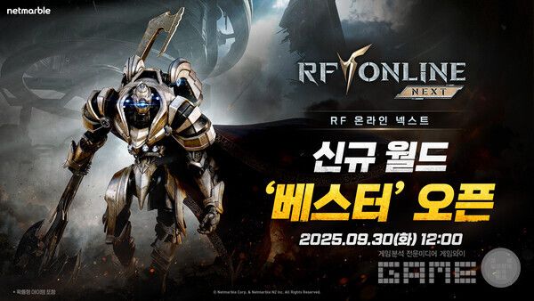 넷마블 RF 온라인 넥스트 신규 월드 ‘베스터’ 오픈..성장 지원 아이템 증정