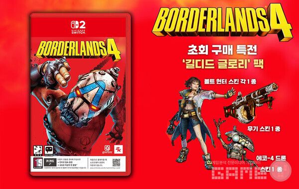 보더랜드4 /H2인터랙티브