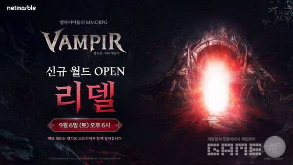 넷마블 뱀파이어 컨셉 신작 뱀피르, 신규 월드 ‘리델’ 오픈