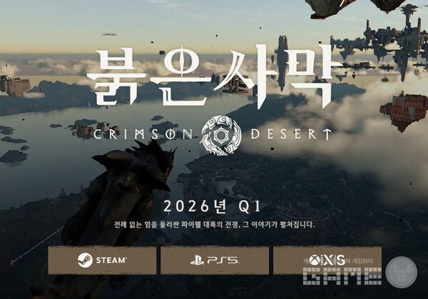 '붉은사막' /펄어비스