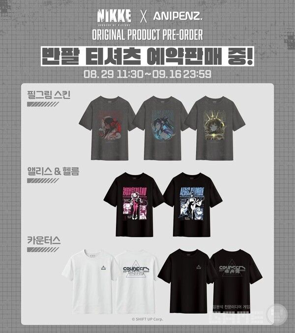 니케 공식 굿즈 의류 사전예약 판매