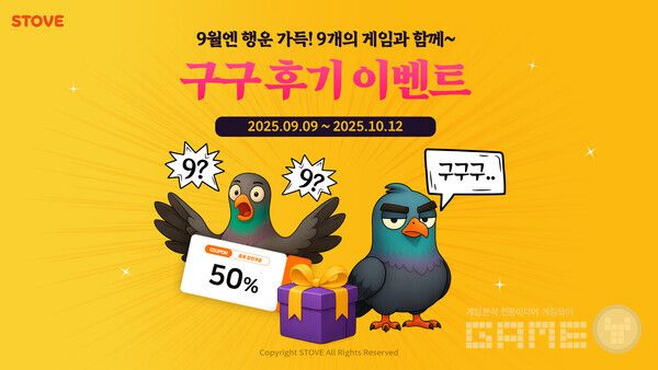 스토브_9월 구구 후기 이벤트