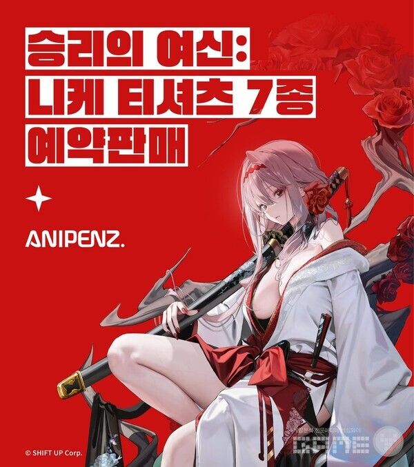 니케 공식 굿즈 의류 사전예약 판매