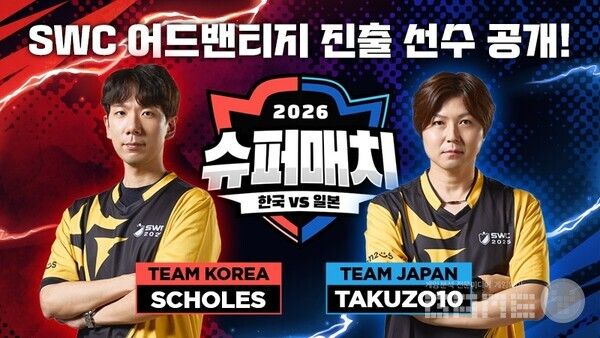 ‘서머너즈 워 한일 슈퍼매치 2026’ 예고 /컴투스