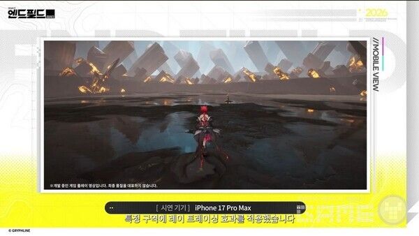 일부 아이폰은 특정 구간에서&nbsp; 레이 트레이싱 적용