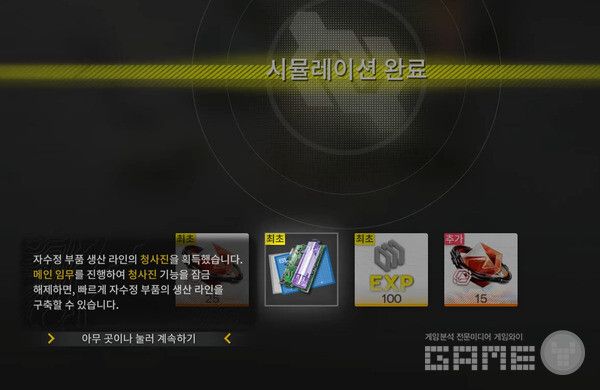 자수정 부품 생산 라인의 청사진을 획득했다.&nbsp;