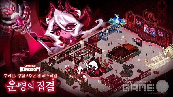 쿠키런 킹덤, 출시 5주년 팬 페스티벌 ‘운명의 집결’ /데브시스터즈