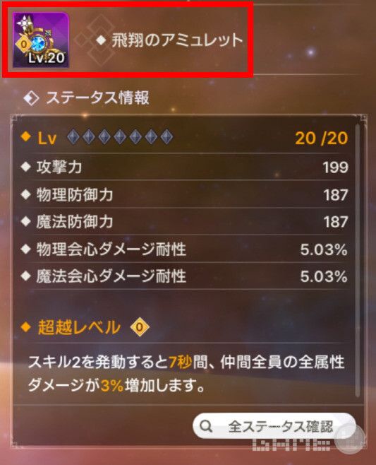 비상의 아뮬렛은 무과금으로도 어렵지 않게 획득할 수 있다.&nbsp;