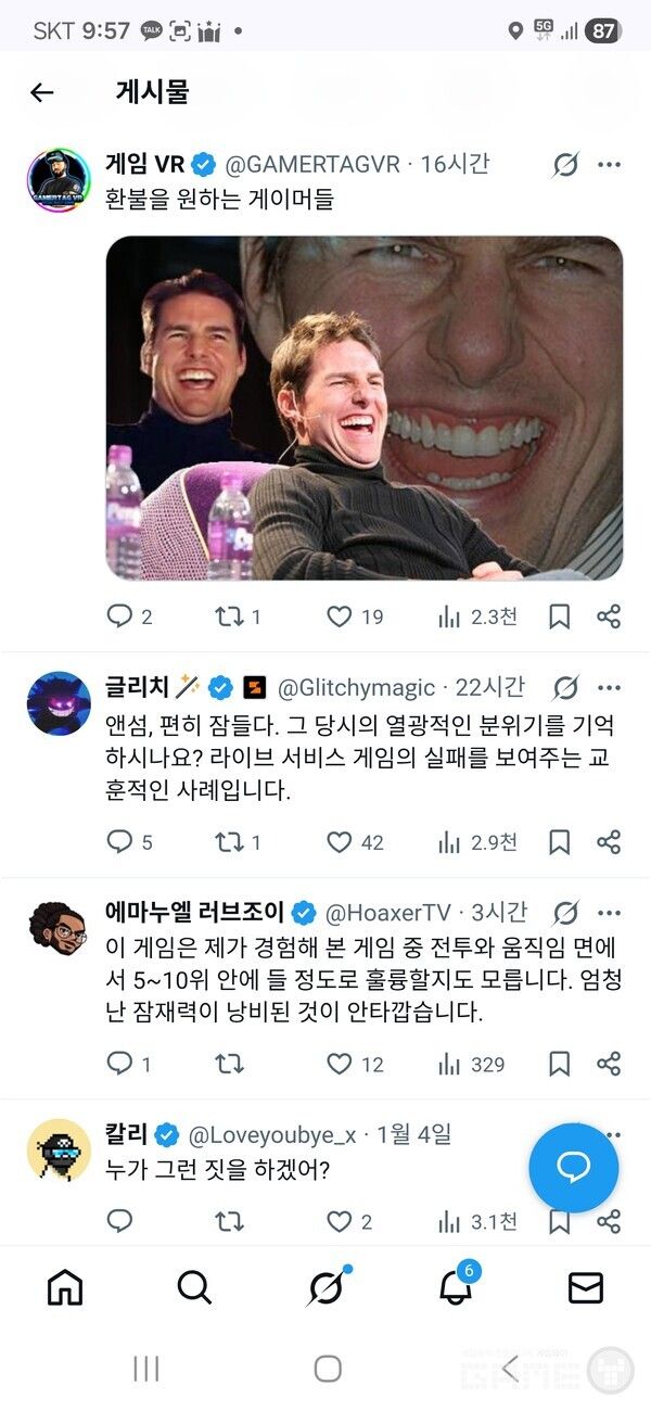 IGN x 포스트 반응