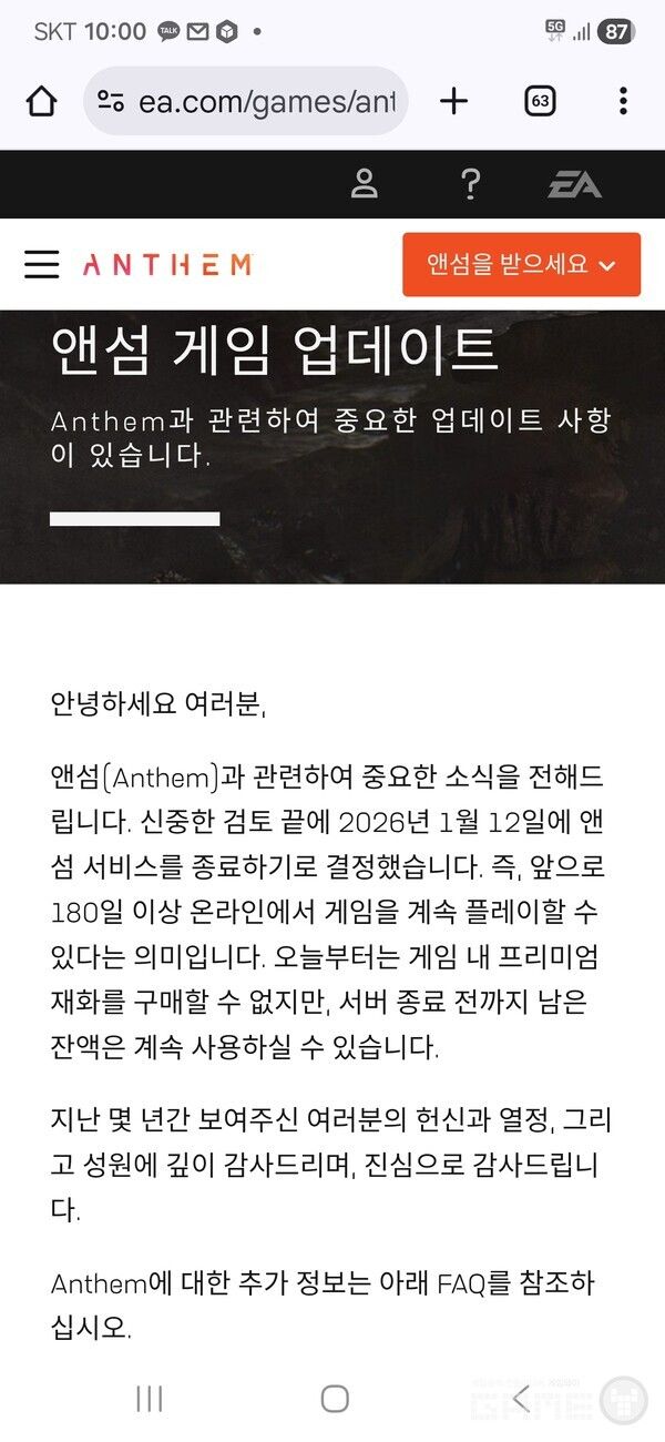 앤섬 서비스 종료 공지